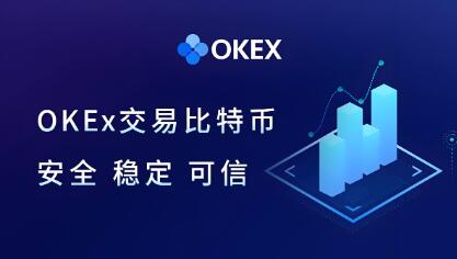 ok交易所官网有新消息吗？欧意OK交易平台App下载教程